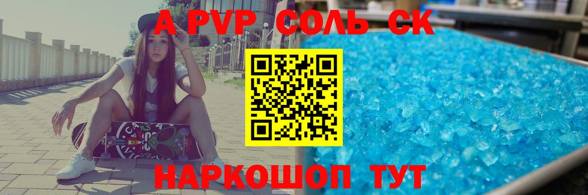 Альфа ПВП кристаллы Губаха