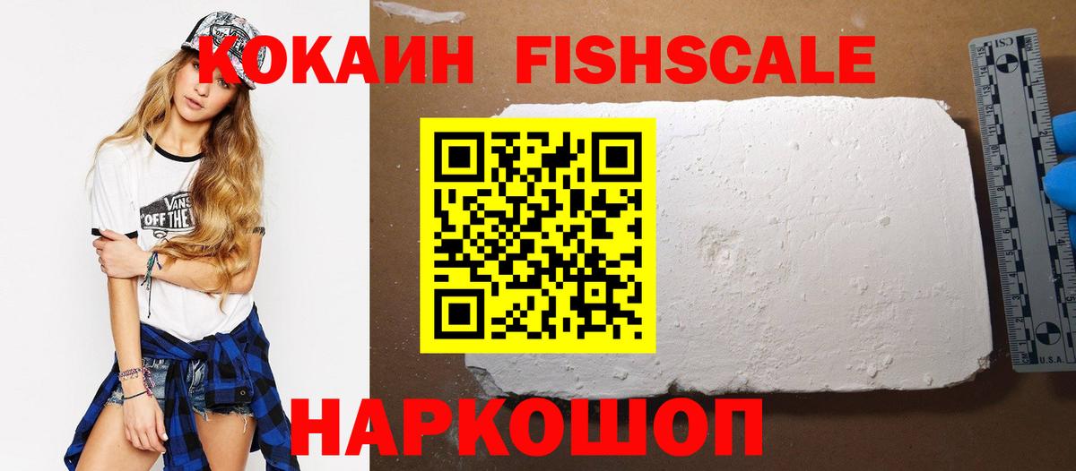 Губаха  КОКАИН FishScale  КОКАИН  Вход с VPN 