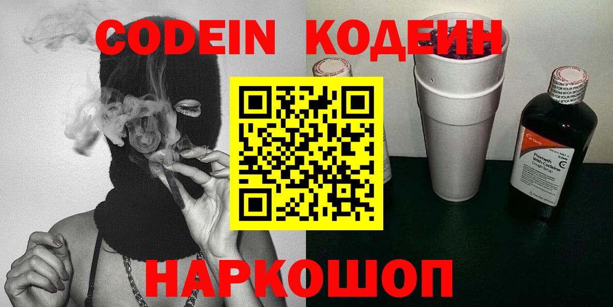 Кодеин напиток Lean (лин) Губаха