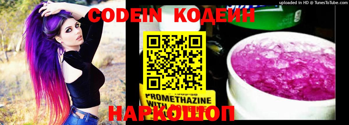 Кодеин напиток Lean (лин)  Кодеиновый сироп Lean Purple Drank  Губаха  Вход с VPN 