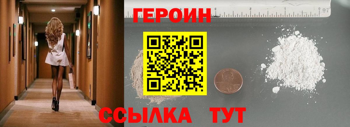 Героин белый  Вход с VPN  Губаха 