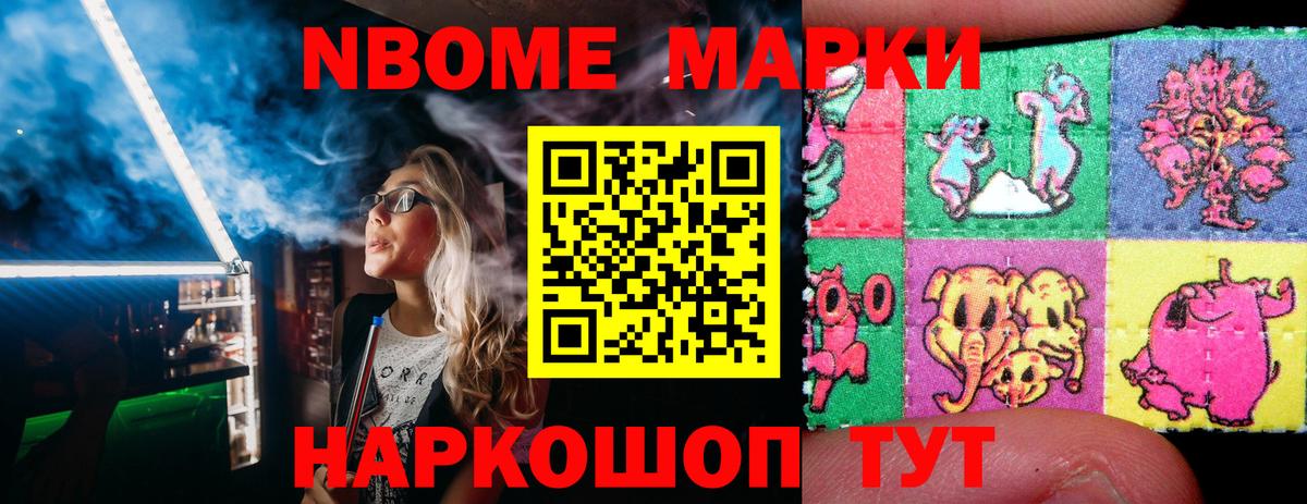 Марки NBOMe 1500мкг  Вход с VPN  Марки NBOMe 1500мкг  Губаха 